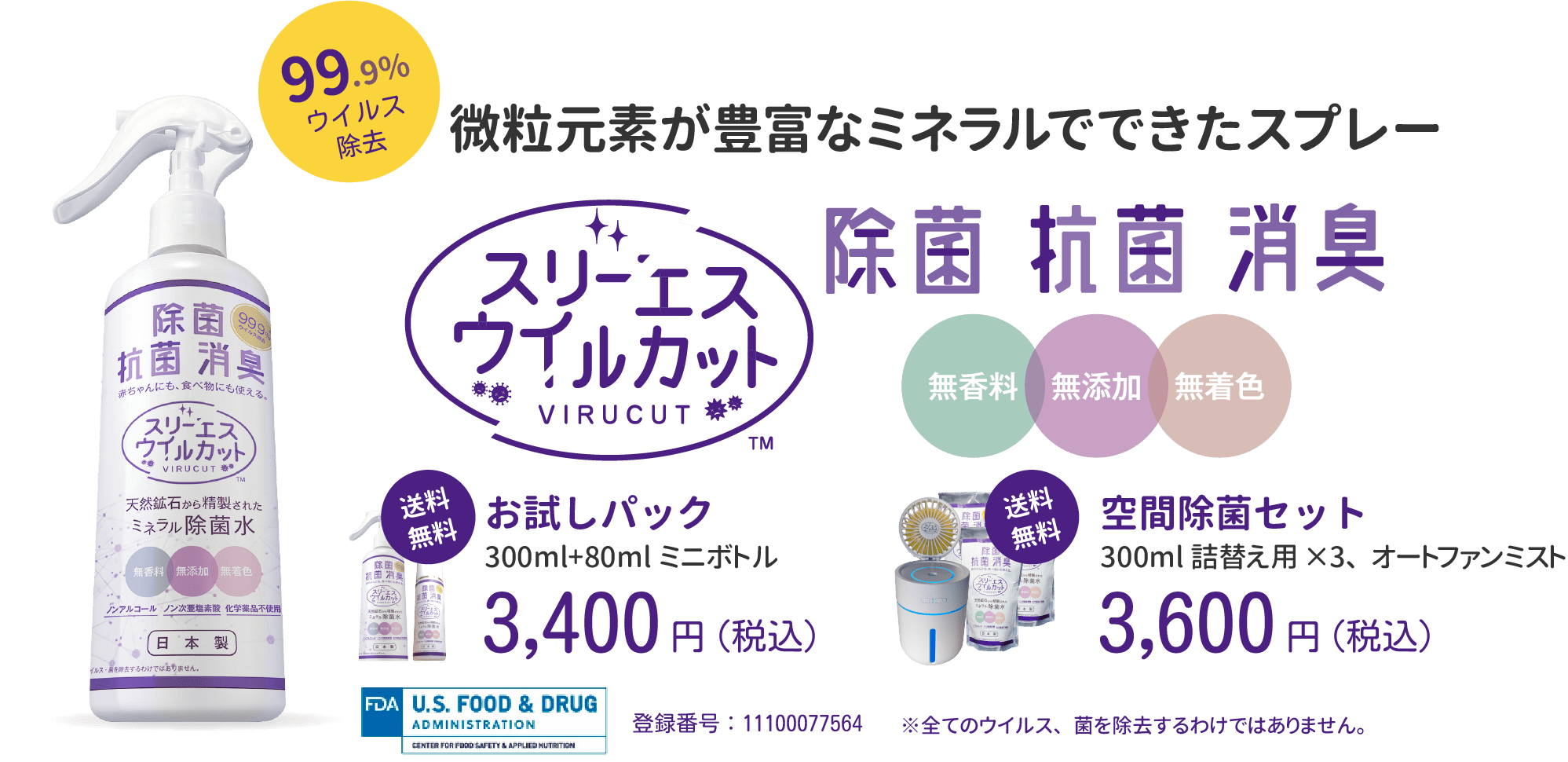優しく除菌する「スリーエス ウイルカット」ならこんなお悩みを持つ方でも安心してご利用いただけます。
